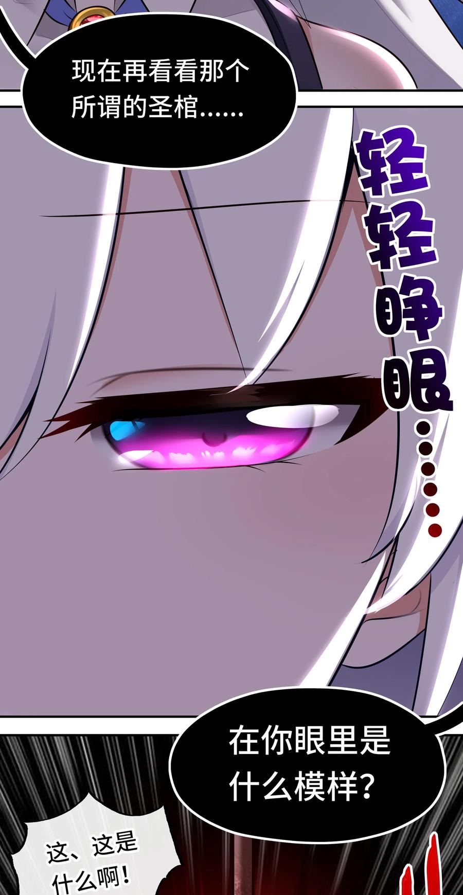 喜欢大尾巴有什么错 - 038 圣棺 - 第42张图