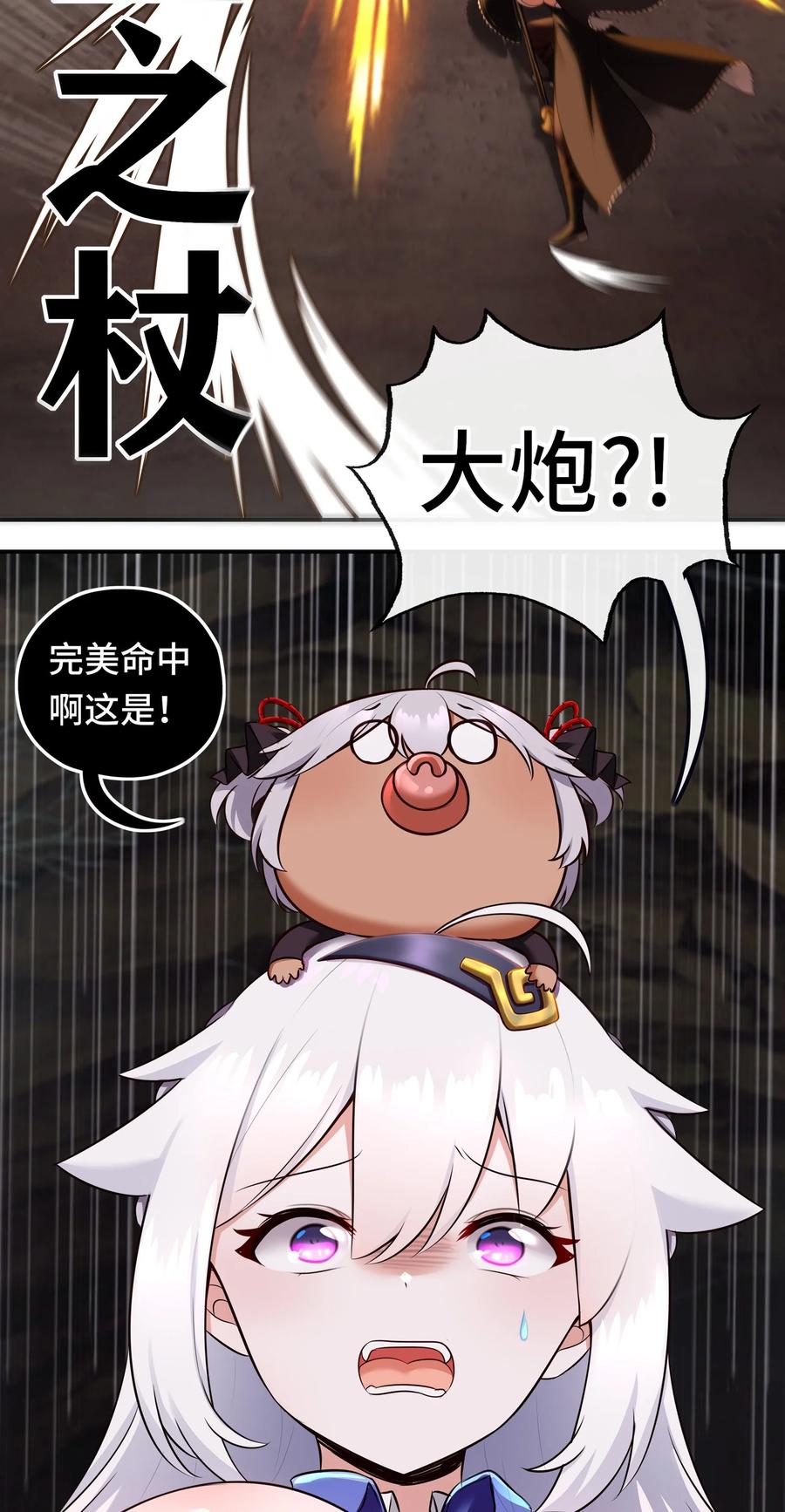 喜欢大尾巴有什么错 - 038 圣棺 - 第28张图