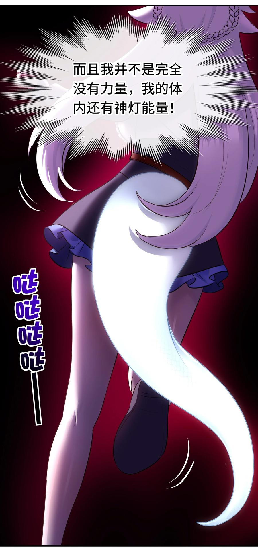 喜欢大尾巴有什么错 - 038 圣棺 - 第66张图