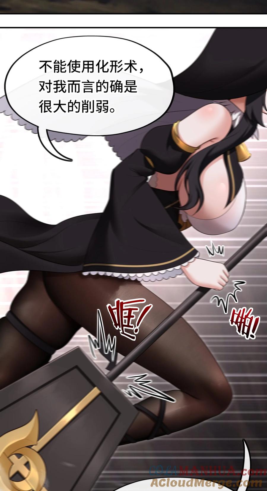 喜欢大尾巴有什么错 - 038 圣棺 - 第14张图