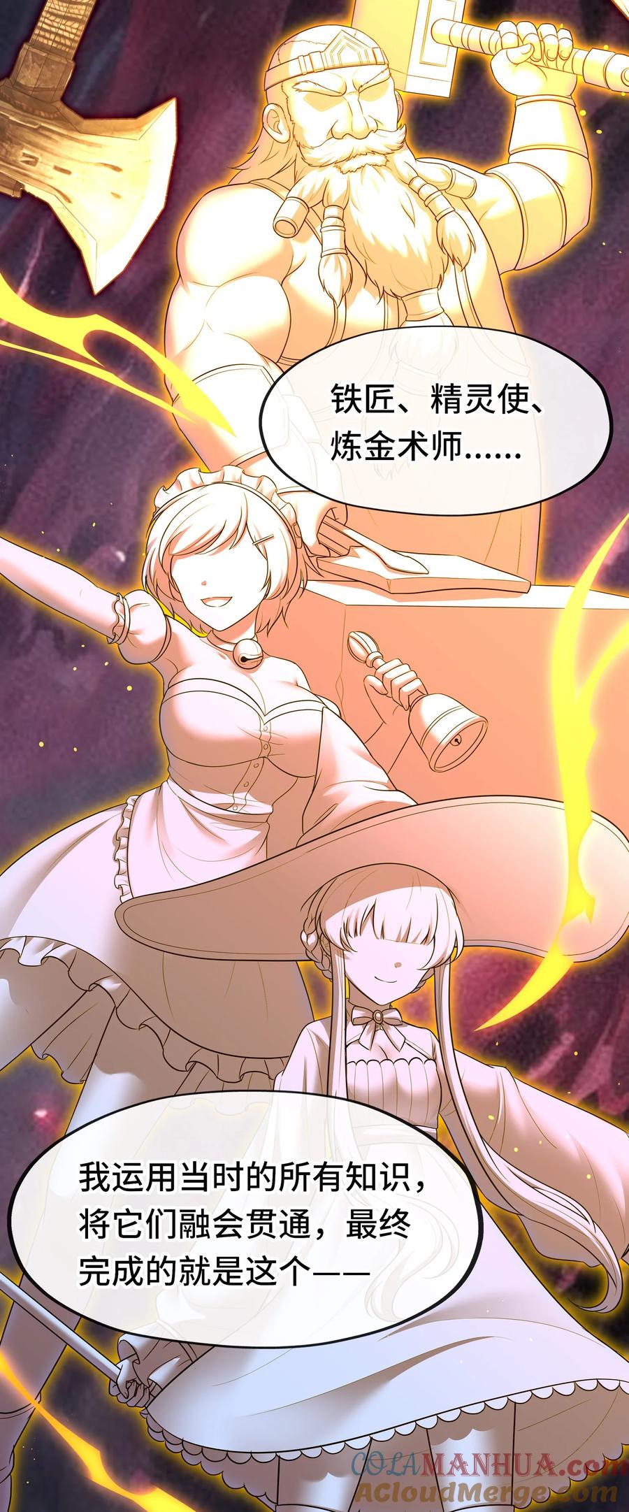 喜欢大尾巴有什么错 - 038 圣棺 - 第35张图