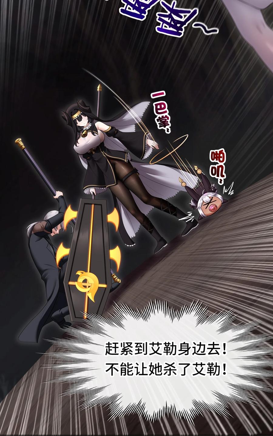 喜欢大尾巴有什么错 - 038 圣棺 - 第60张图