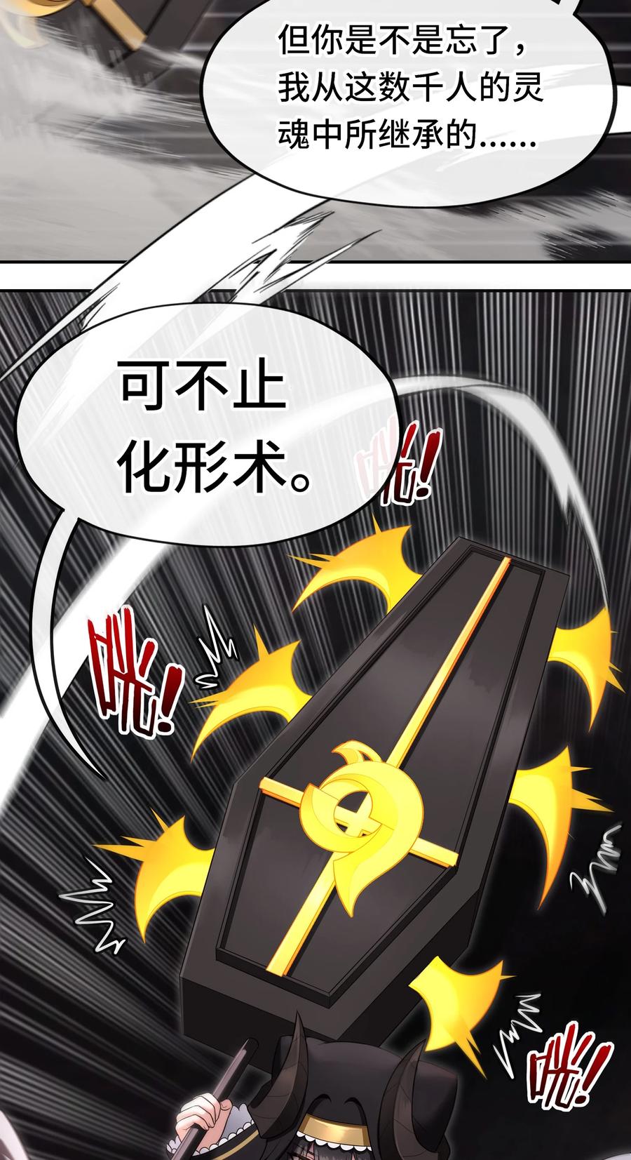 喜欢大尾巴有什么错 - 038 圣棺 - 第15张图