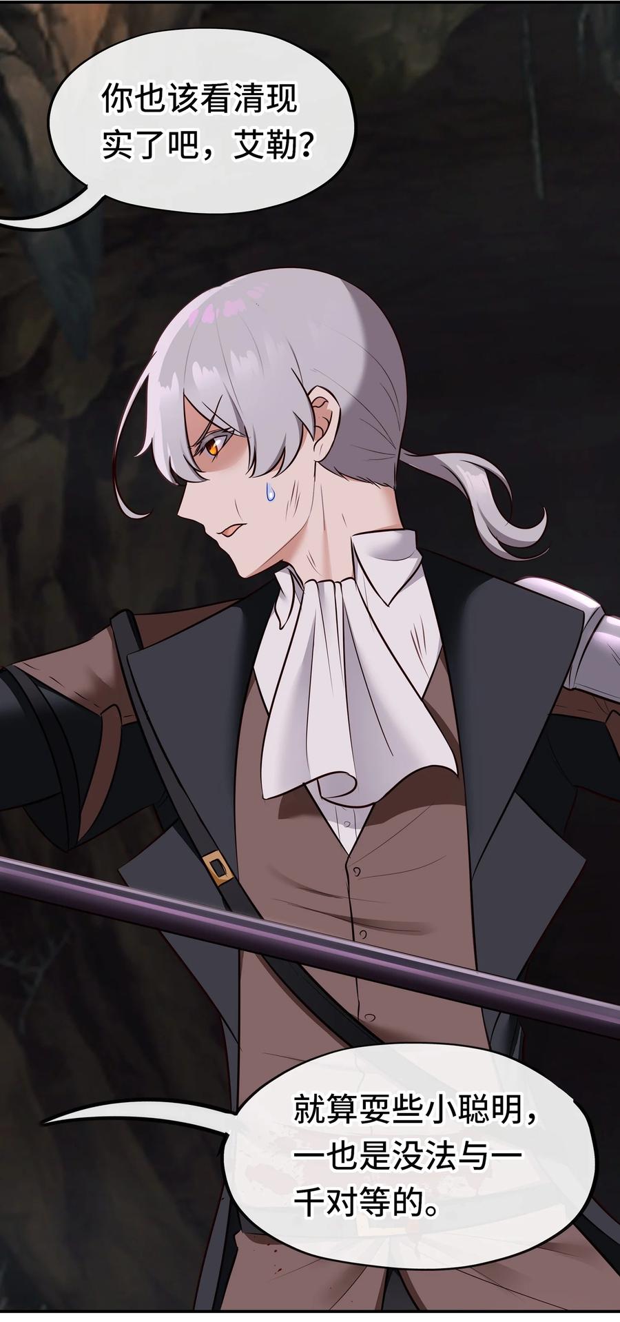 喜欢大尾巴有什么错 - 038 圣棺 - 第48张图