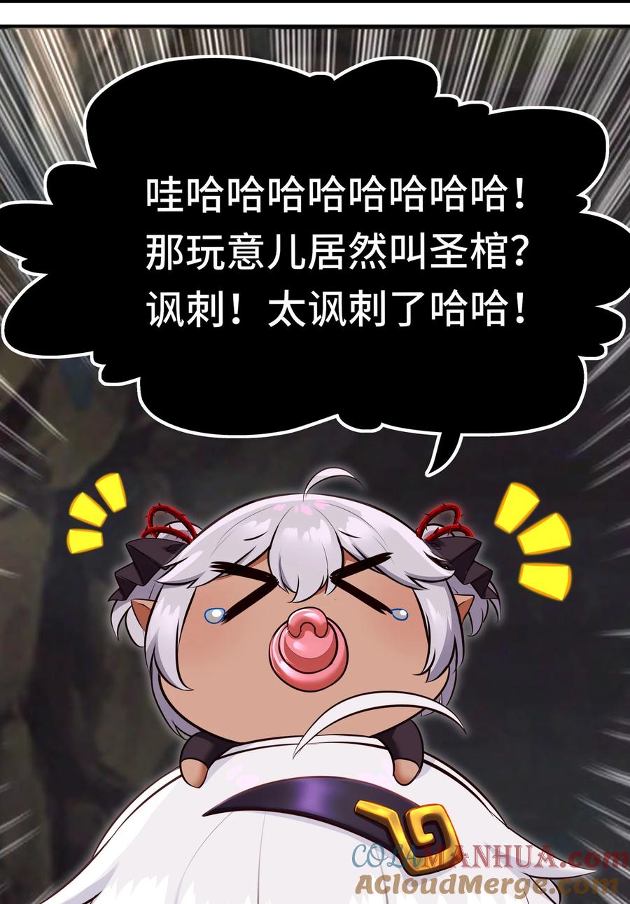 喜欢大尾巴有什么错 - 038 圣棺 - 第38张图