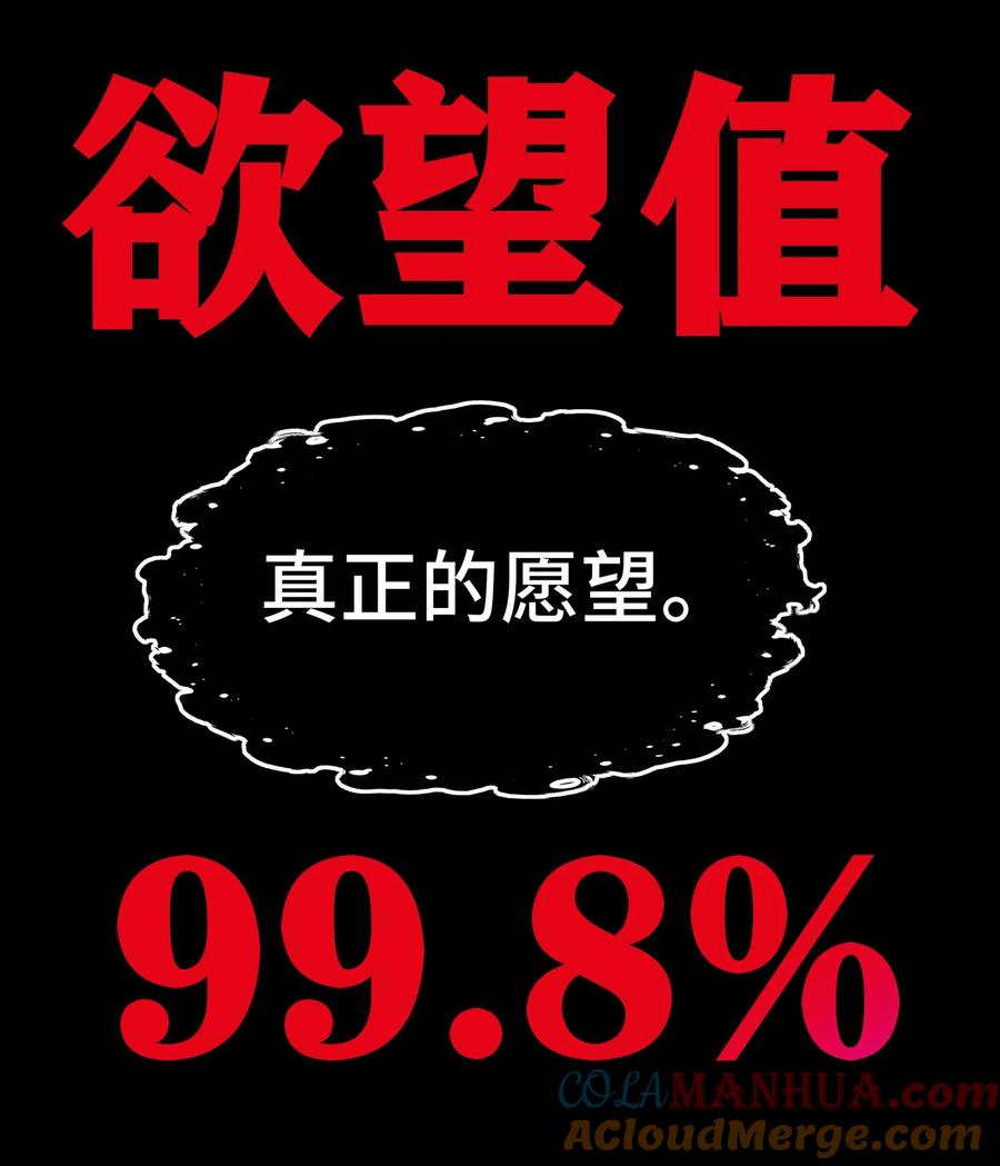 喜欢大尾巴有什么错 - 039 真正的愿望 - 第55张图