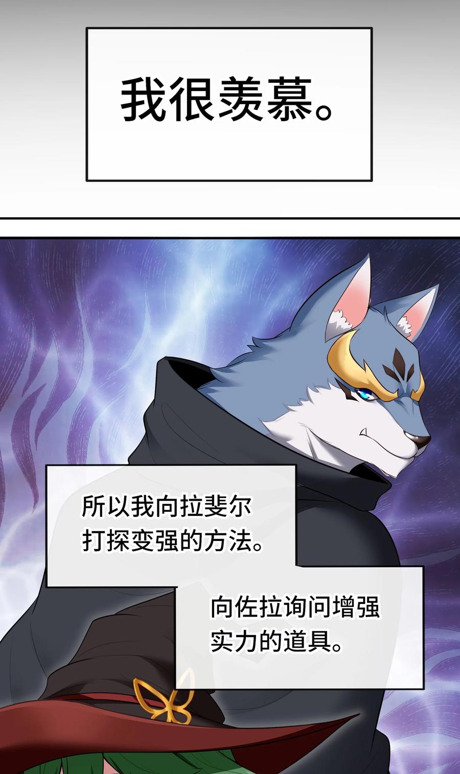 喜欢大尾巴有什么错 - 039 真正的愿望 - 第72张图