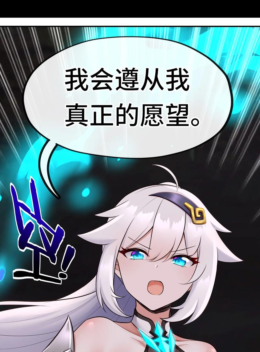 喜欢大尾巴有什么错 - 039 真正的愿望 - 第84张图