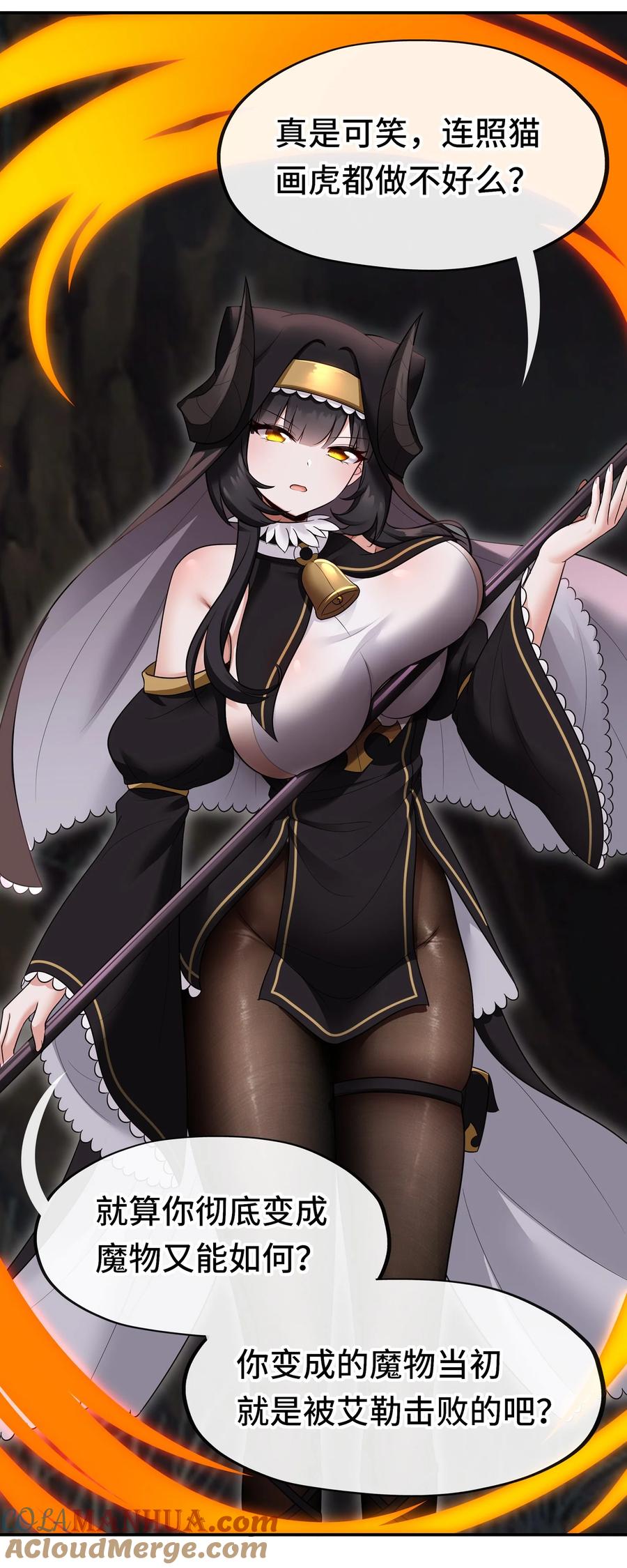 喜欢大尾巴有什么错 - 039 真正的愿望 - 第49张图