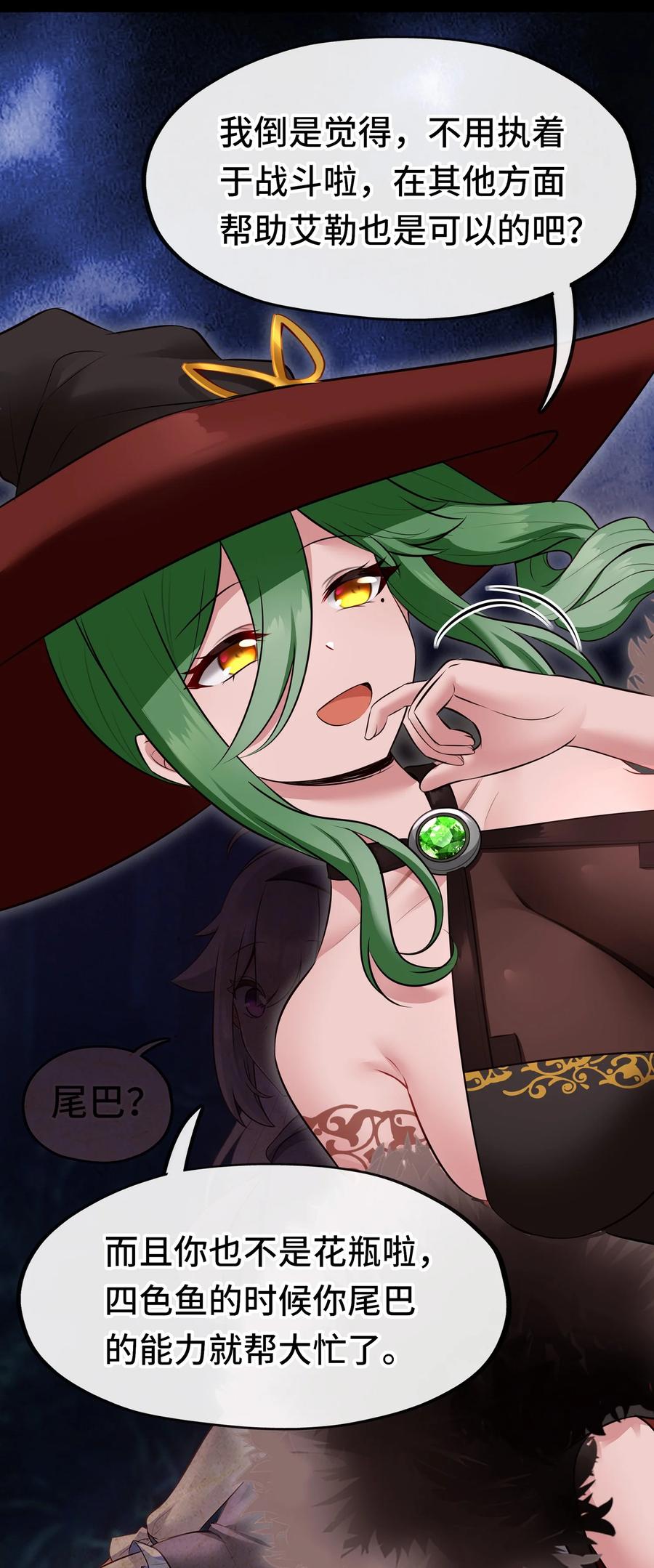 喜欢大尾巴有什么错 - 039 真正的愿望 - 第65张图