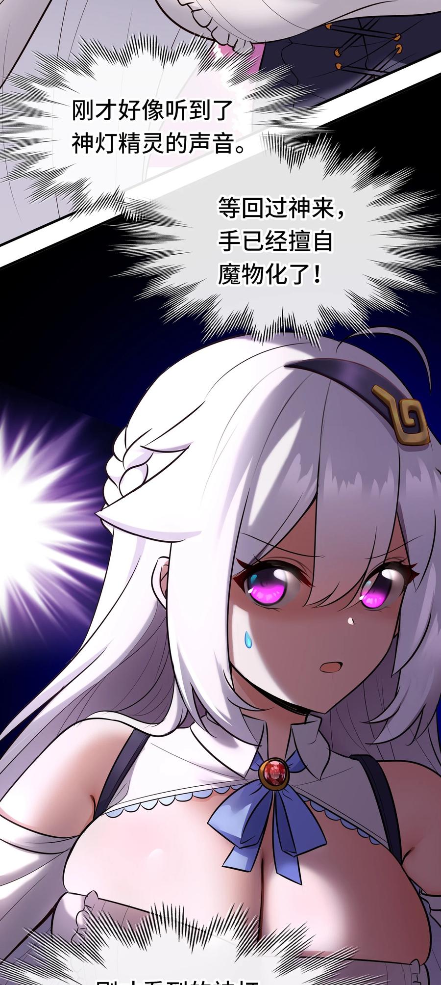 喜欢大尾巴有什么错 - 039 真正的愿望 - 第21张图