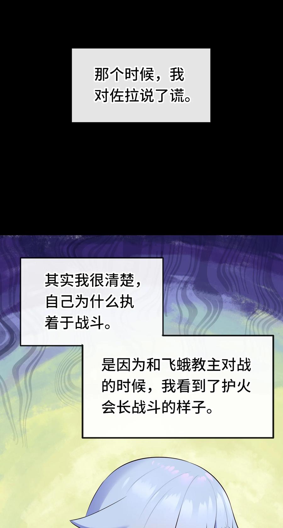 喜欢大尾巴有什么错 - 039 真正的愿望 - 第69张图