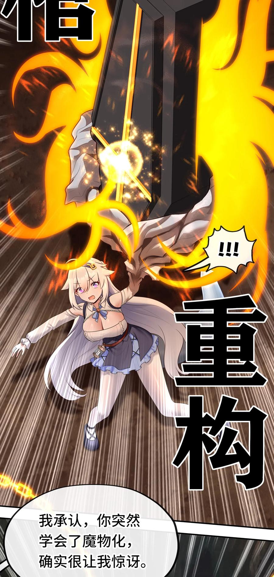 喜欢大尾巴有什么错 - 039 真正的愿望 - 第30张图