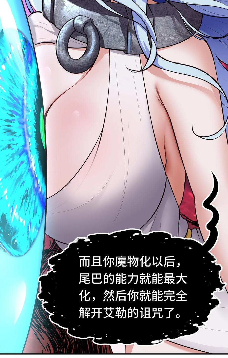 喜欢大尾巴有什么错 - 039 真正的愿望 - 第53张图