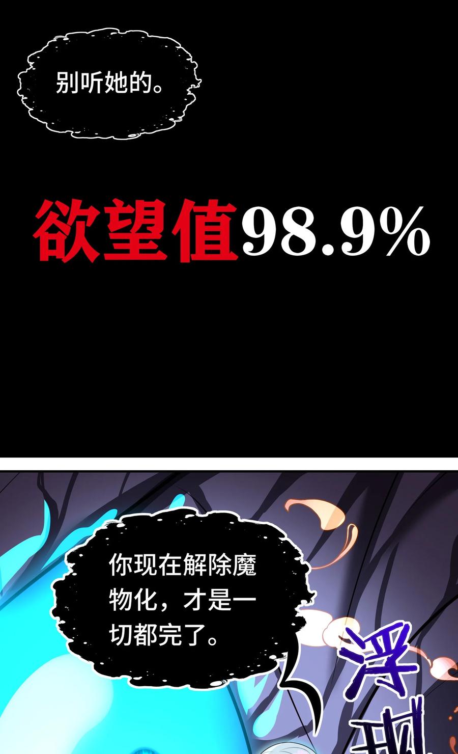 喜欢大尾巴有什么错 - 039 真正的愿望 - 第45张图