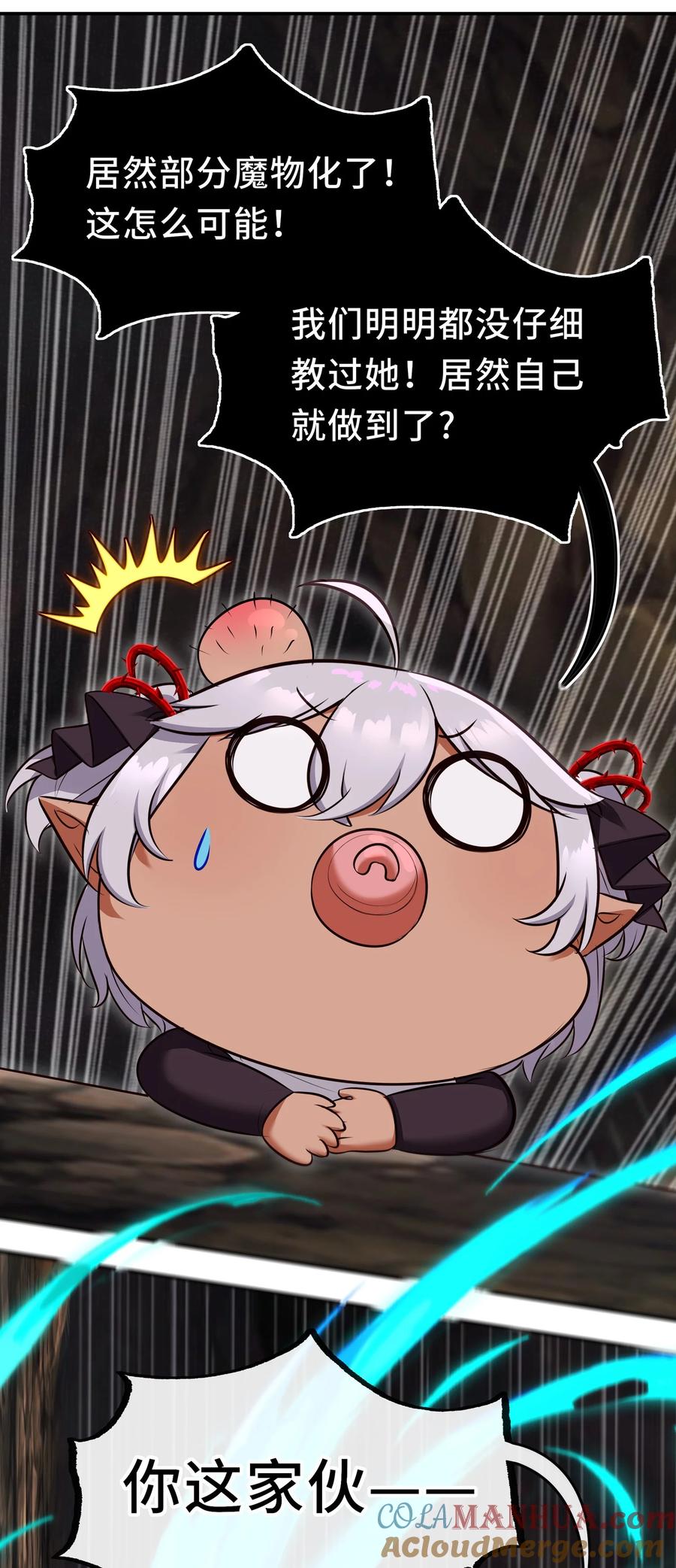 喜欢大尾巴有什么错 - 039 真正的愿望 - 第4张图