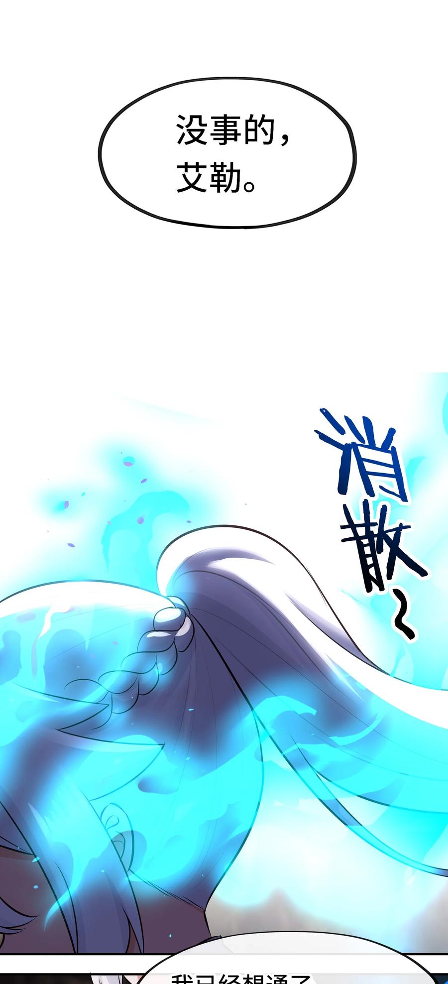 喜欢大尾巴有什么错 - 039 真正的愿望 - 第81张图