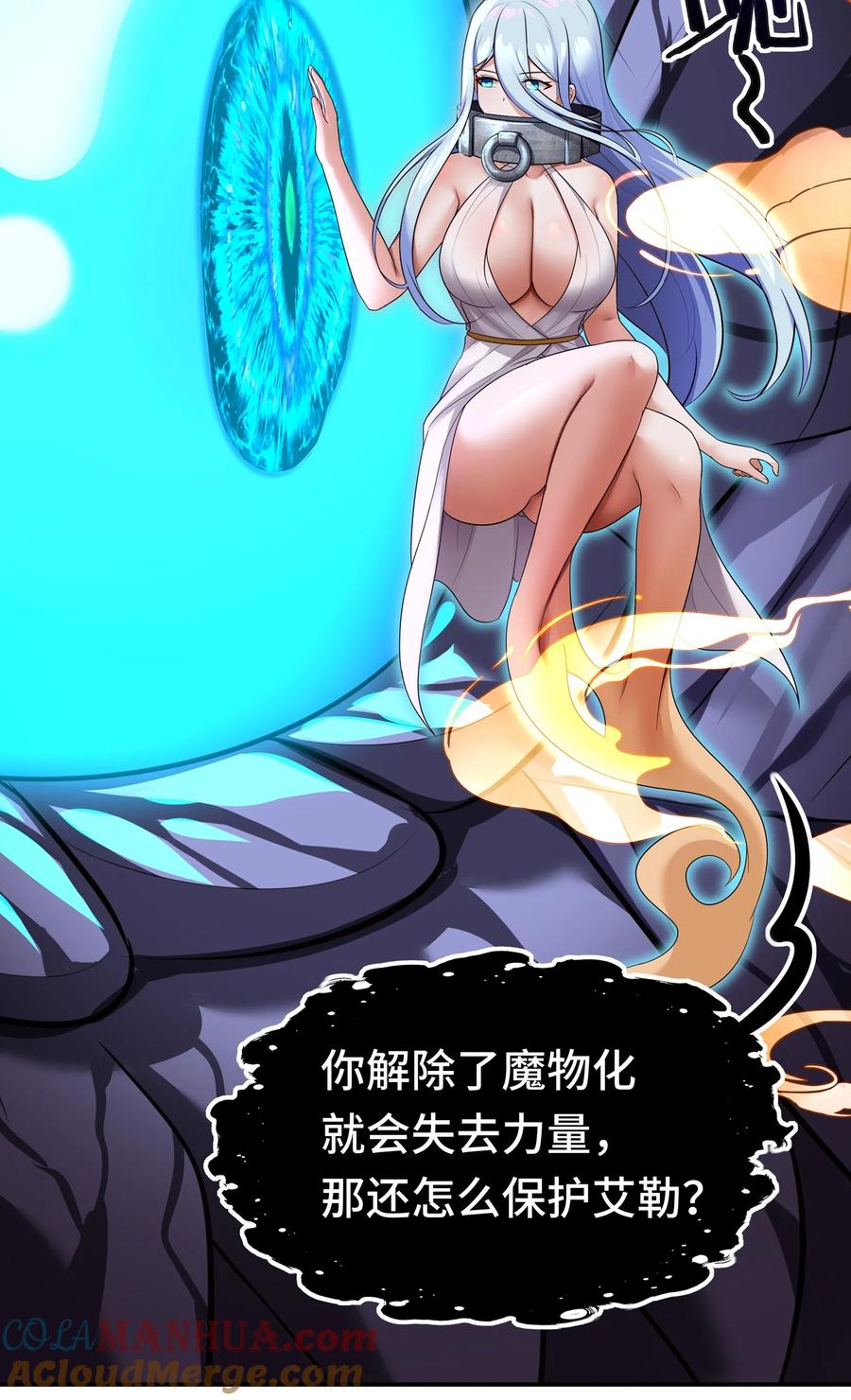 喜欢大尾巴有什么错 - 039 真正的愿望 - 第46张图