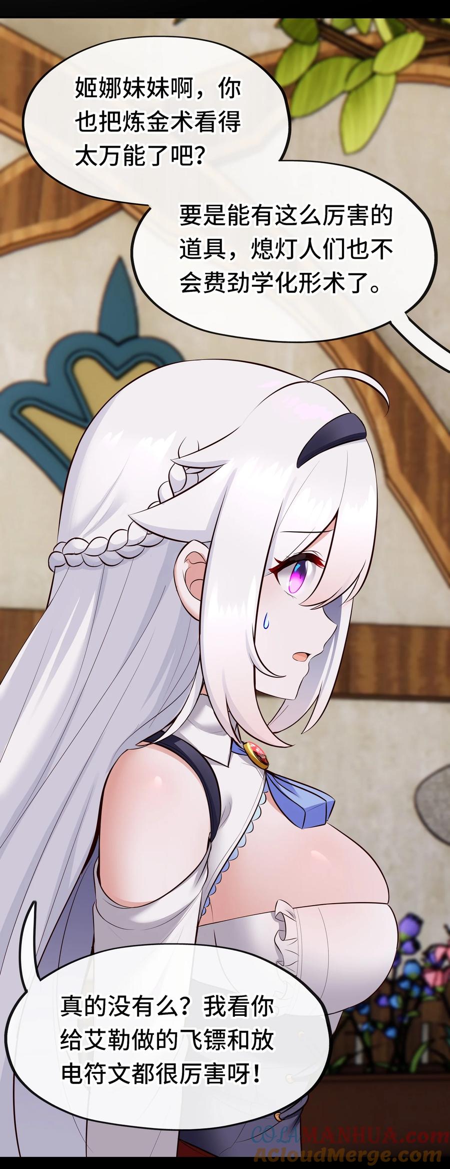 喜欢大尾巴有什么错 - 039 真正的愿望 - 第61张图