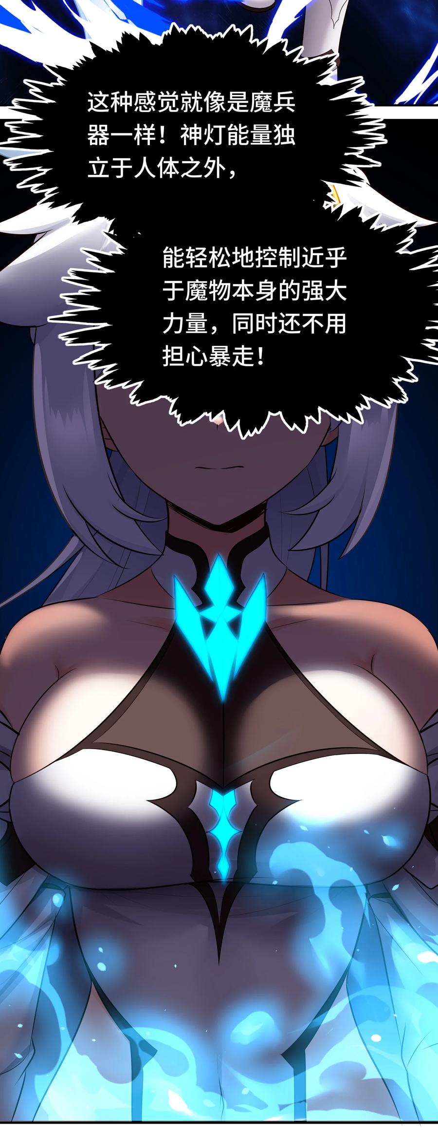 喜欢大尾巴有什么错 - 040 二人同心 - 第23张图