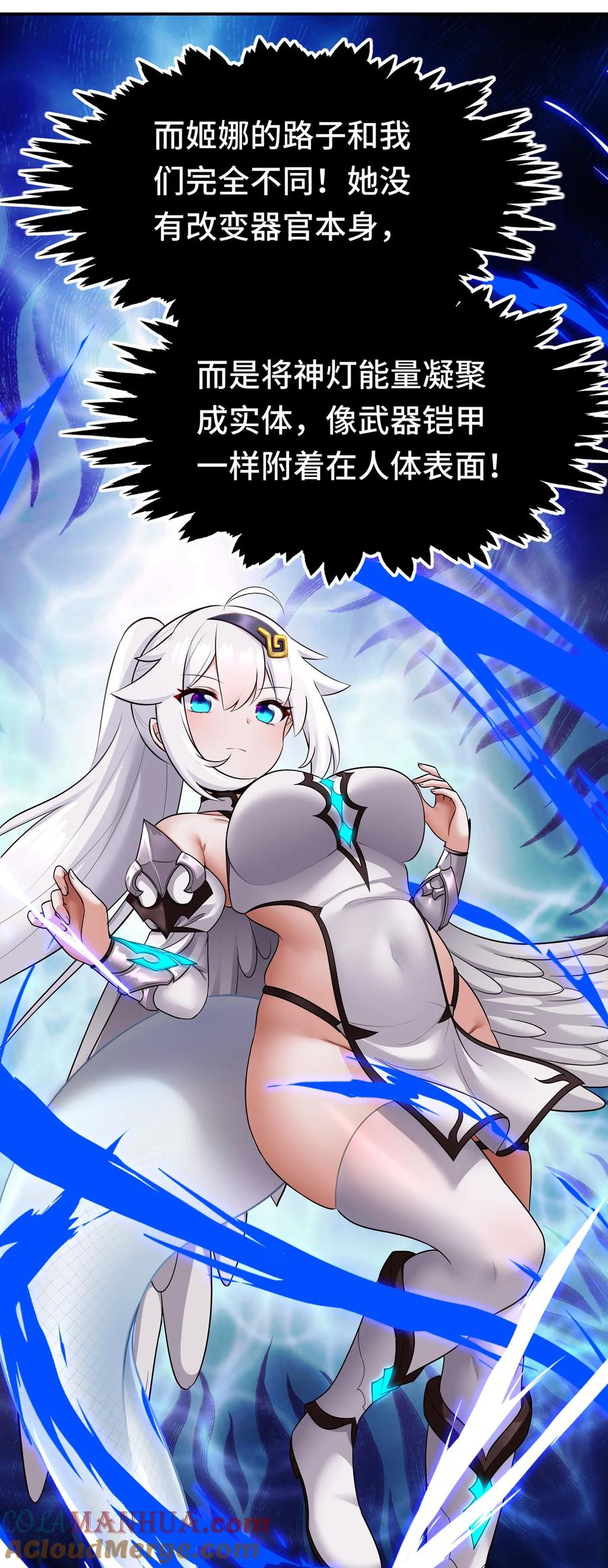 喜欢大尾巴有什么错 - 040 二人同心 - 第22张图