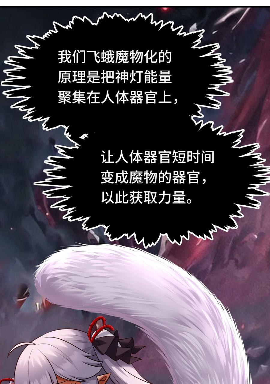 喜欢大尾巴有什么错 - 040 二人同心 - 第20张图