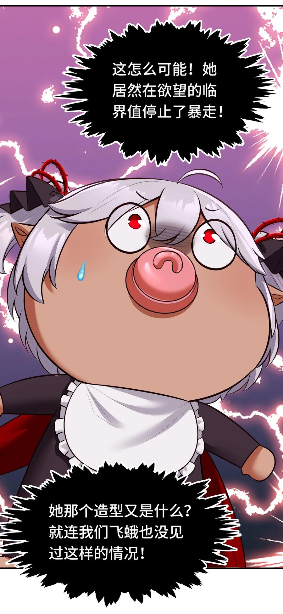 喜欢大尾巴有什么错 - 040 二人同心 - 第5张图