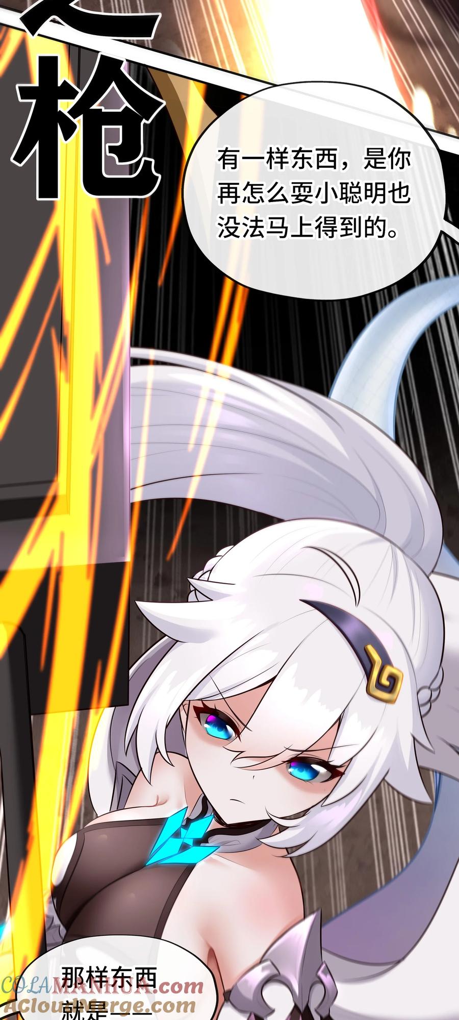 喜欢大尾巴有什么错 - 040 二人同心 - 第34张图