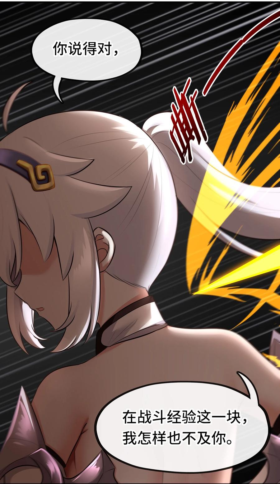 喜欢大尾巴有什么错 - 040 二人同心 - 第36张图