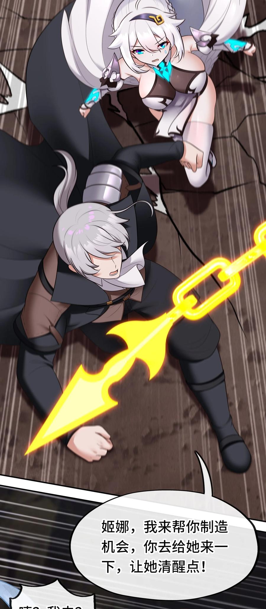 喜欢大尾巴有什么错 - 040 二人同心 - 第51张图