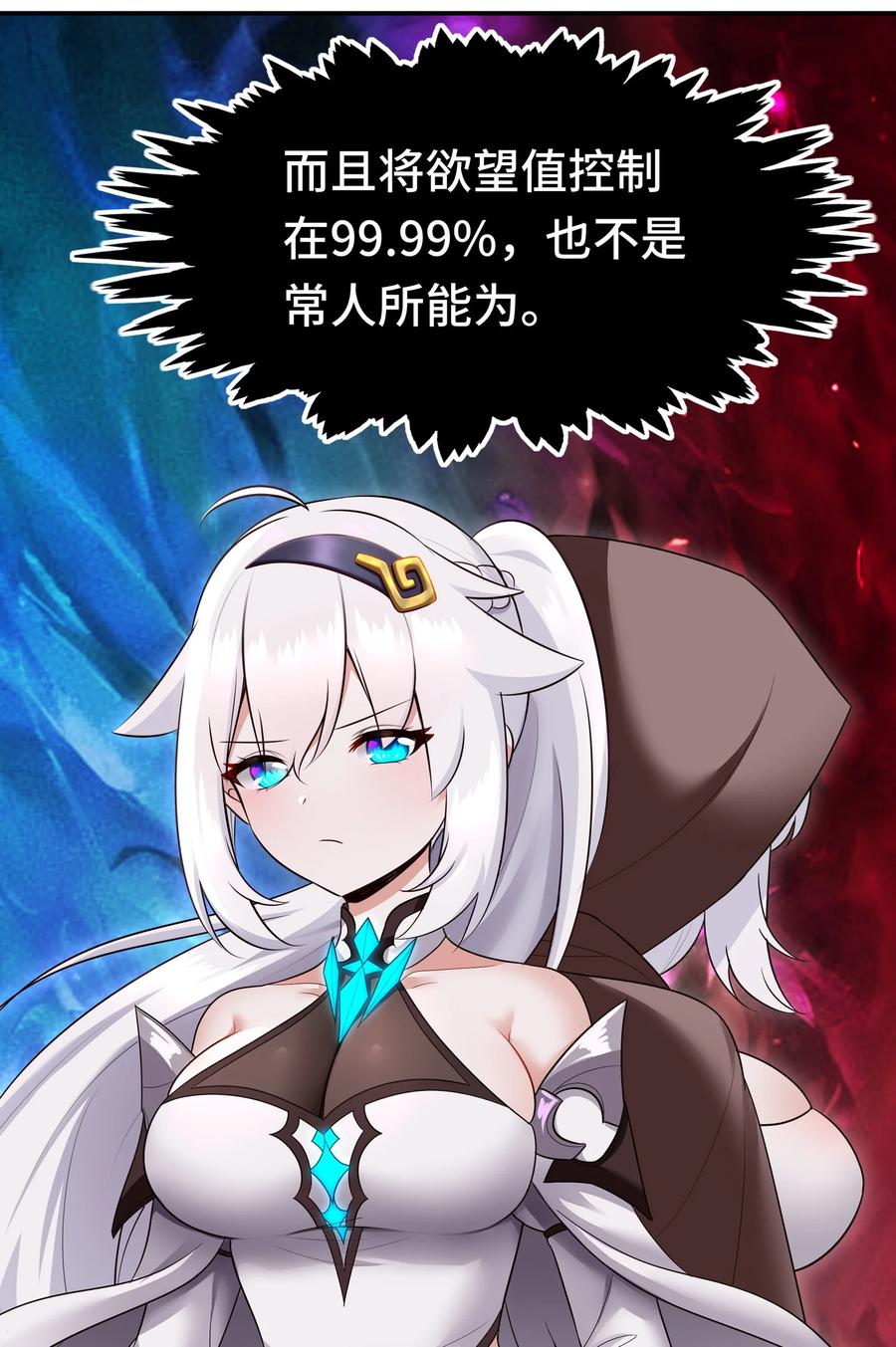 喜欢大尾巴有什么错 - 040 二人同心 - 第27张图