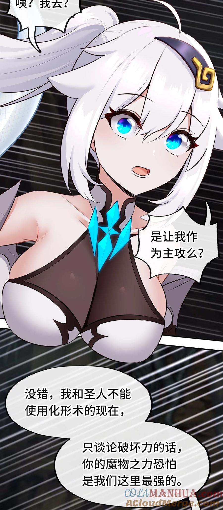 喜欢大尾巴有什么错 - 040 二人同心 - 第52张图