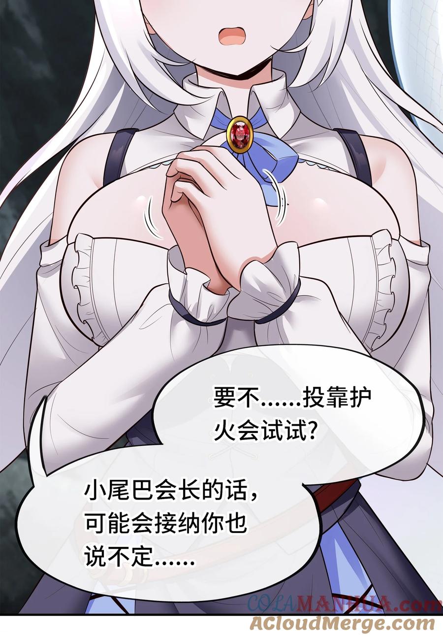 喜欢大尾巴有什么错 - 042 最温柔的人 - 第73张图