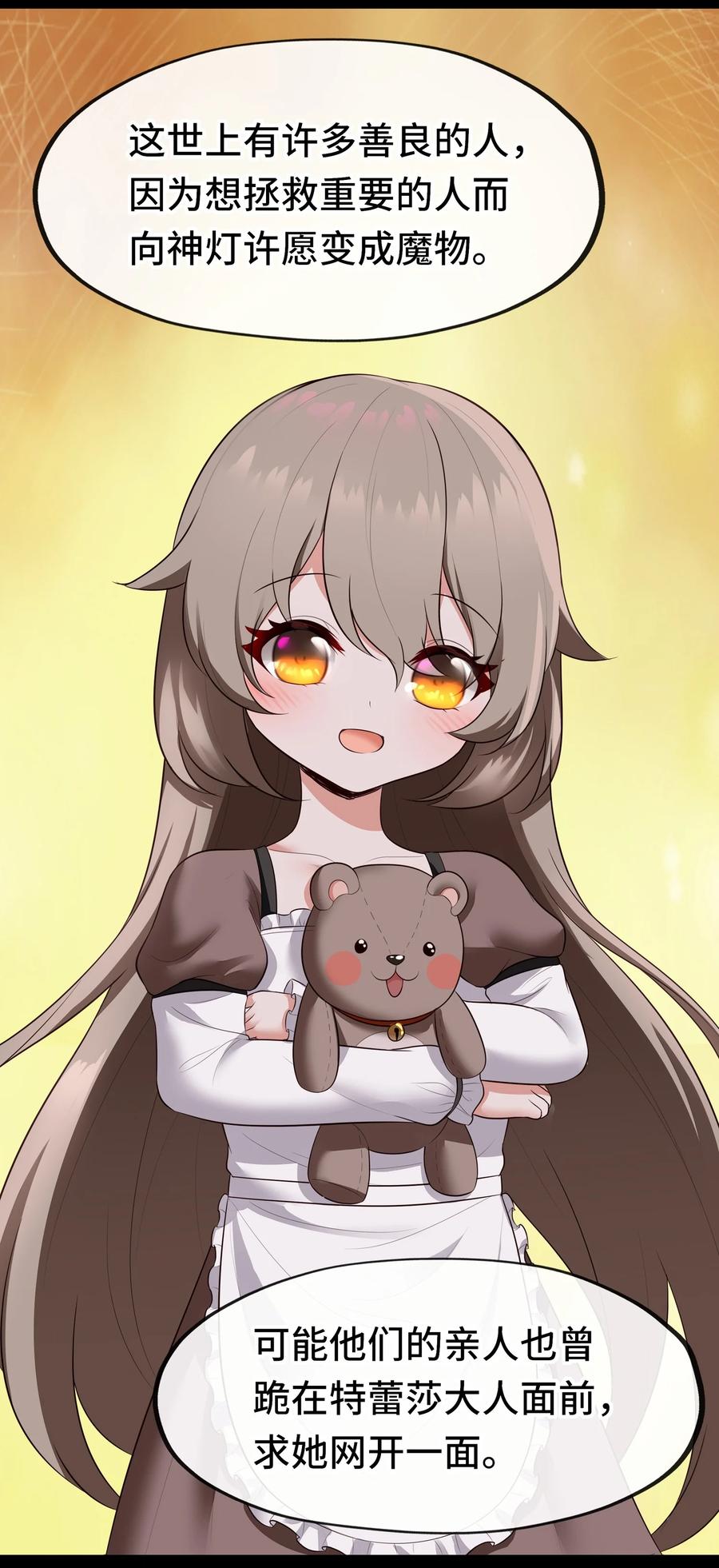 喜欢大尾巴有什么错 - 042 最温柔的人 - 第24张图