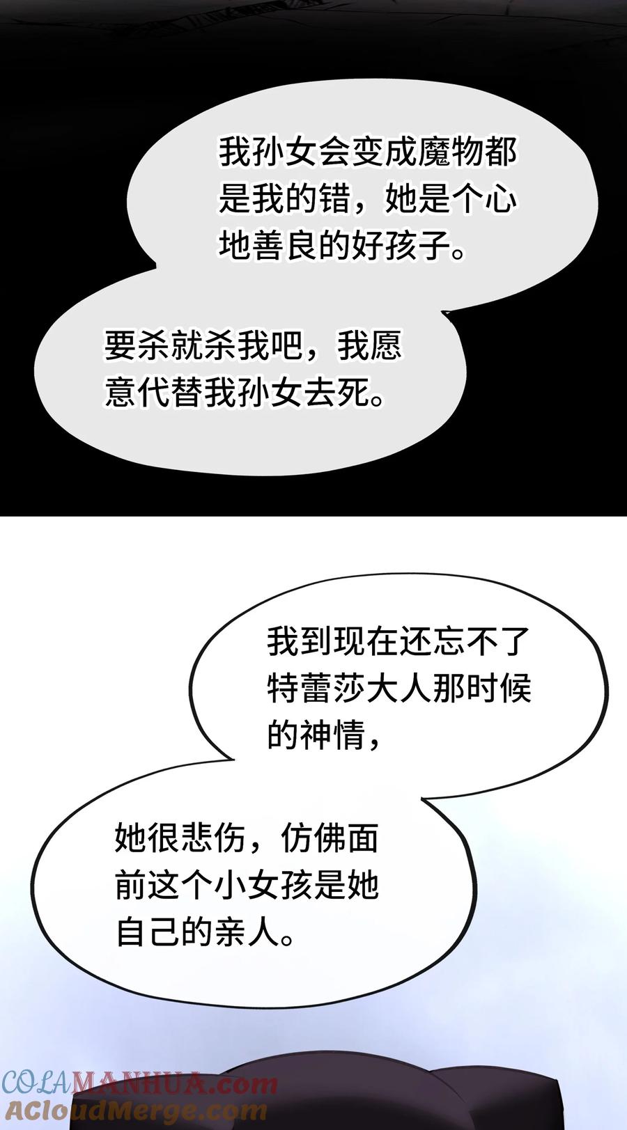 喜欢大尾巴有什么错 - 042 最温柔的人 - 第13张图