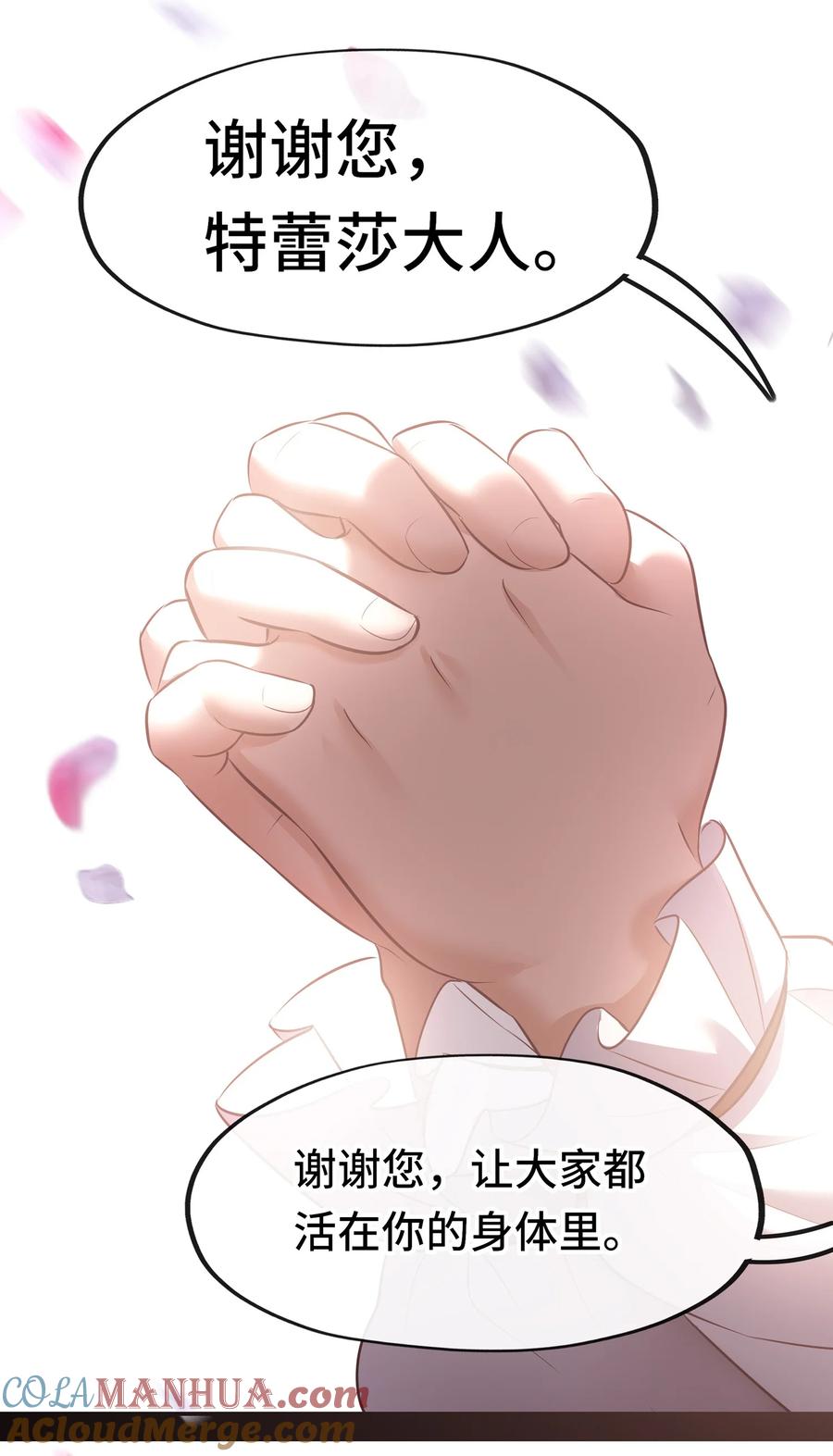 喜欢大尾巴有什么错 - 042 最温柔的人 - 第34张图