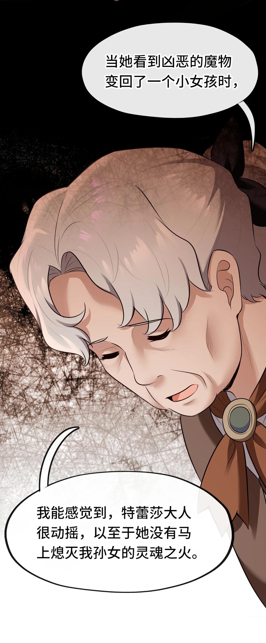 喜欢大尾巴有什么错 - 042 最温柔的人 - 第11张图