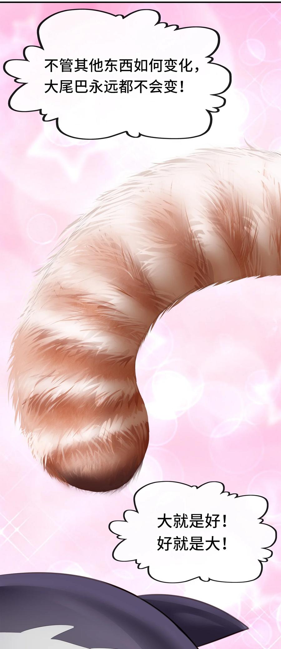 喜欢大尾巴有什么错 - 042 最温柔的人 - 第57张图
