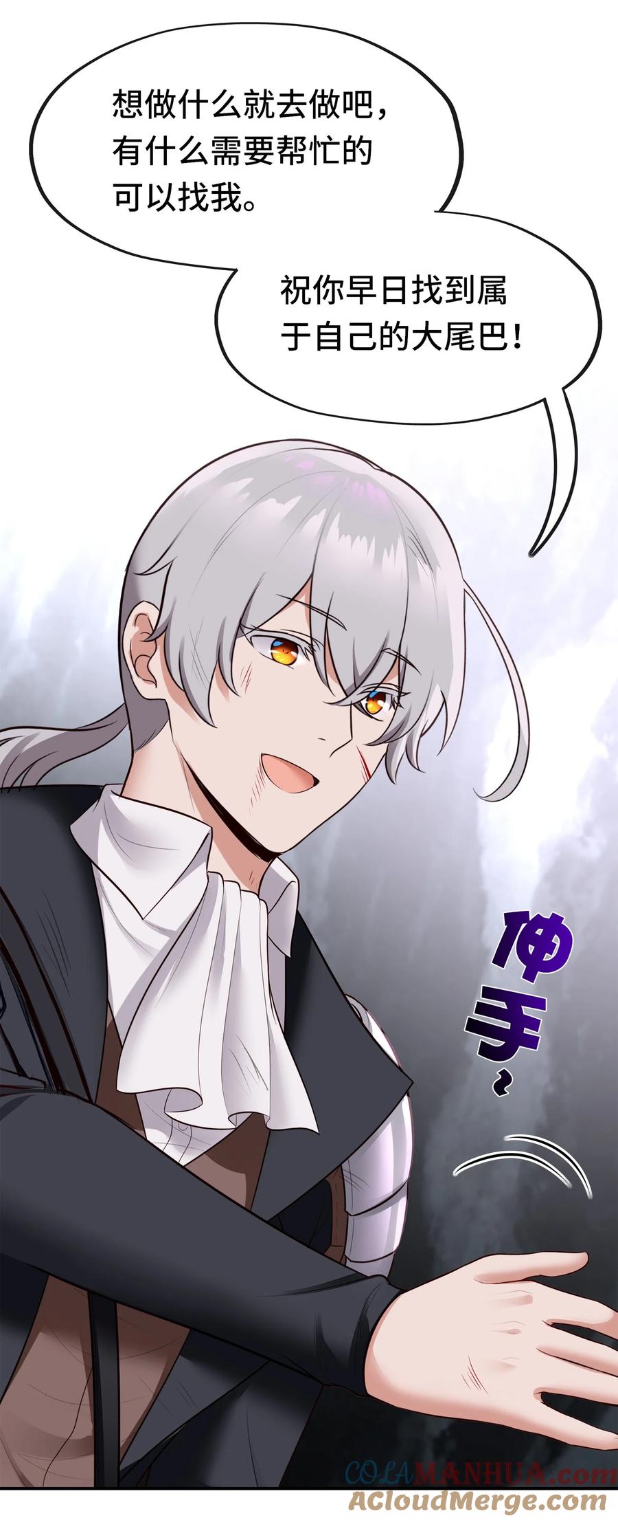 喜欢大尾巴有什么错 - 042 最温柔的人 - 第76张图