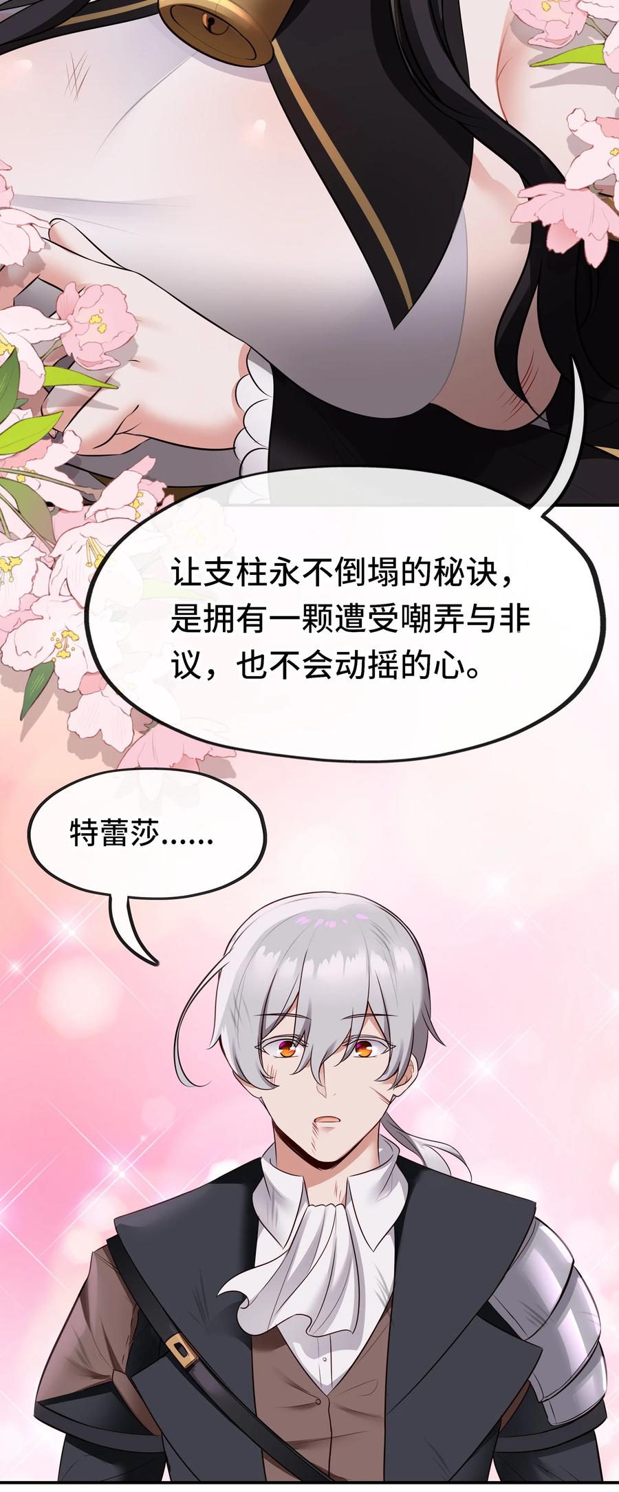 喜欢大尾巴有什么错 - 042 最温柔的人 - 第69张图