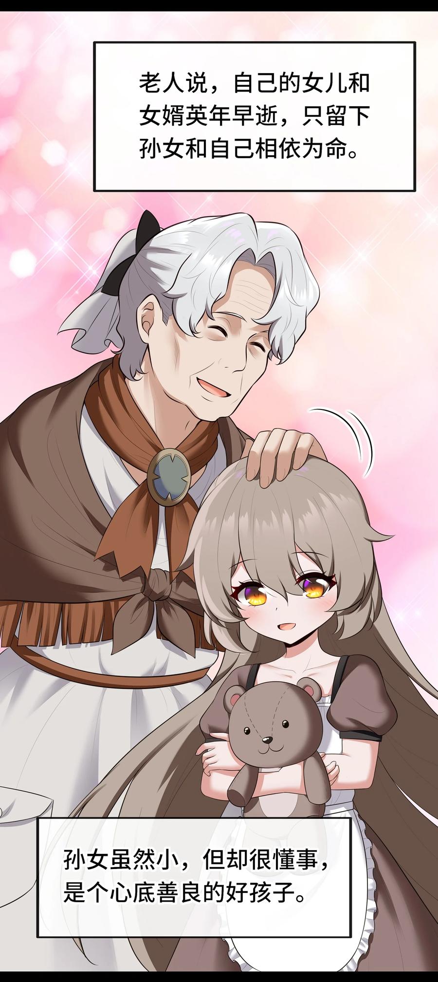 喜欢大尾巴有什么错 - 042 最温柔的人 - 第6张图