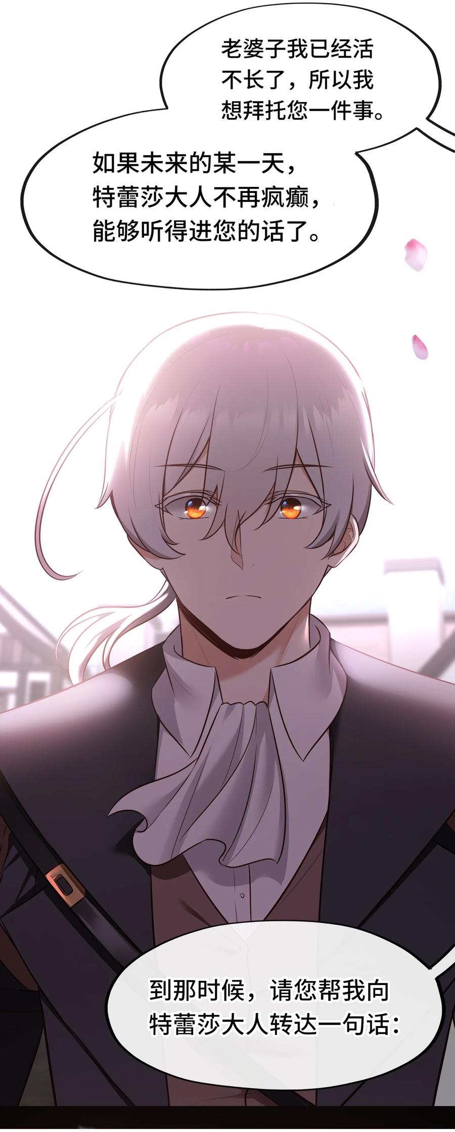 喜欢大尾巴有什么错 - 042 最温柔的人 - 第33张图