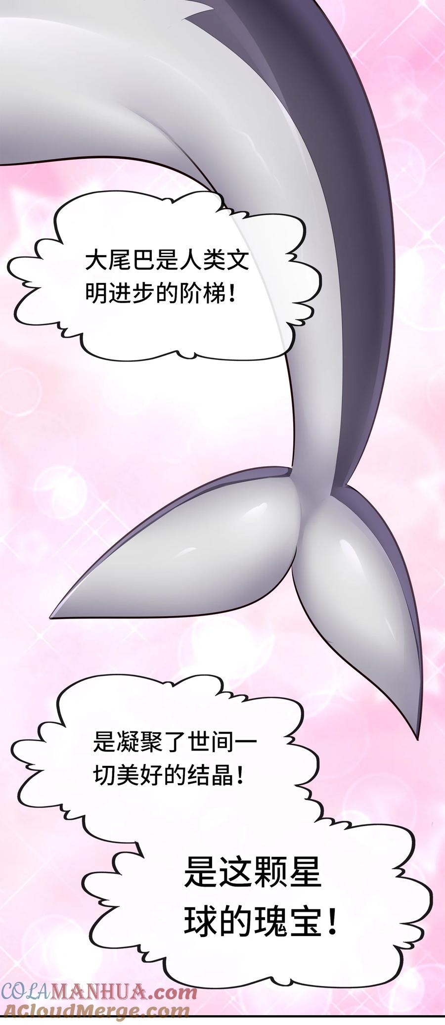 喜欢大尾巴有什么错 - 042 最温柔的人 - 第58张图