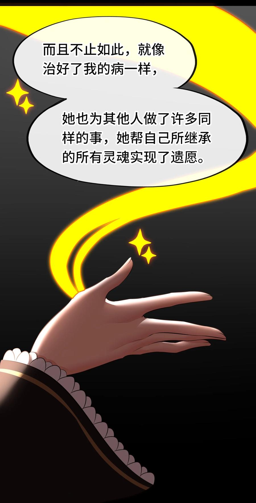 喜欢大尾巴有什么错 - 042 最温柔的人 - 第27张图