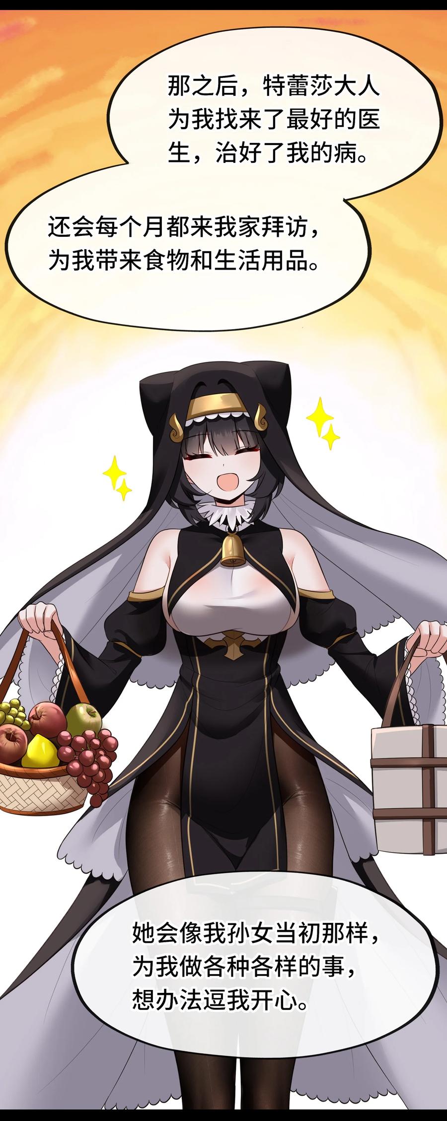 喜欢大尾巴有什么错 - 042 最温柔的人 - 第17张图