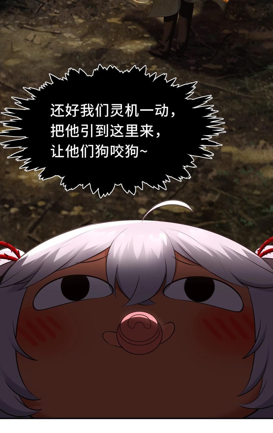 喜欢大尾巴有什么错 - 043 我和他约好了 - 第72张图