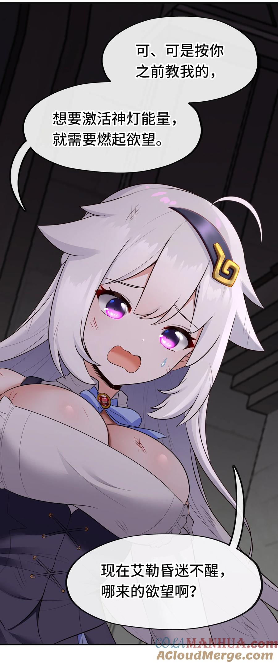 喜欢大尾巴有什么错 - 044 无声的告白 - 第46张图