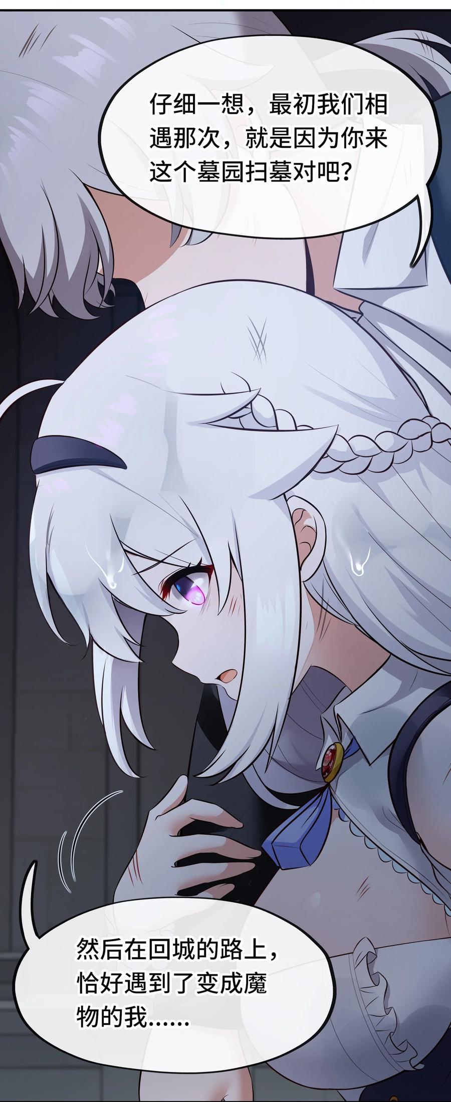 喜欢大尾巴有什么错 - 044 无声的告白 - 第17张图