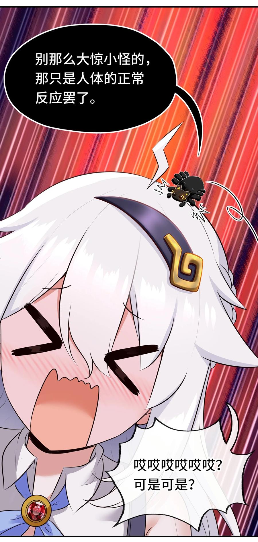 喜欢大尾巴有什么错 - 044 无声的告白 - 第81张图