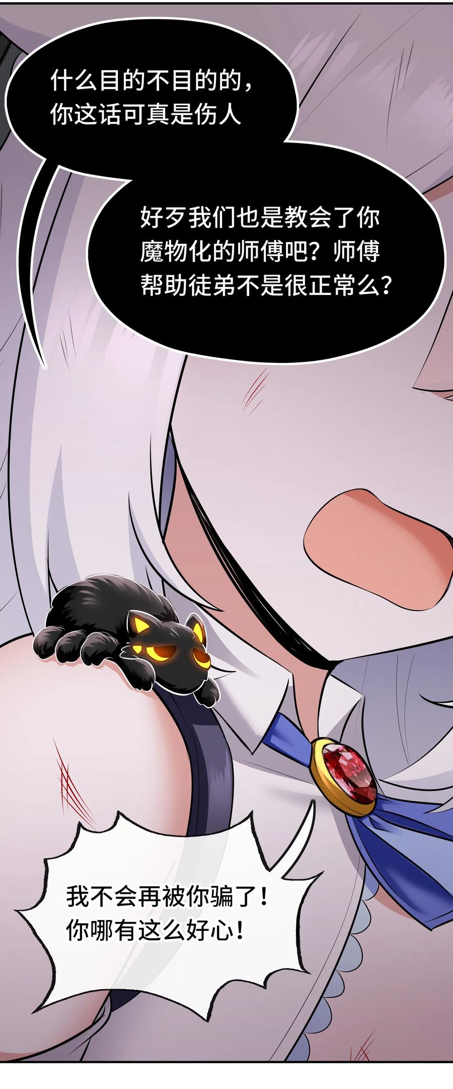 喜欢大尾巴有什么错 - 044 无声的告白 - 第32张图